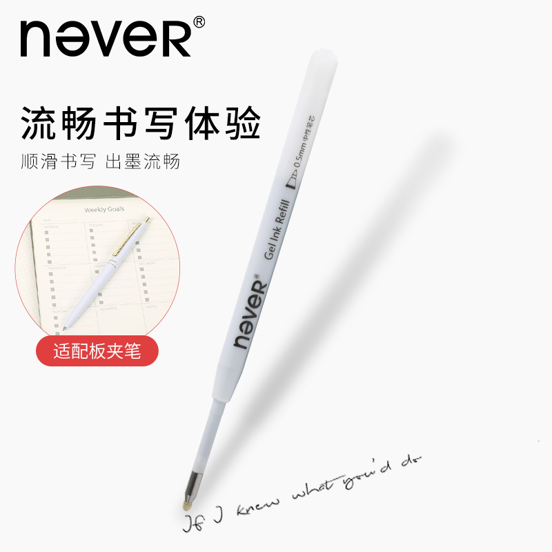 never支盒装黑色中性笔芯