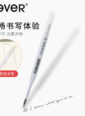 【板夹搭配笔专用笔芯】never便签中性笔芯0.5mm6支盒装2.3mm中性笔芯黑色笔芯替换芯水笔芯