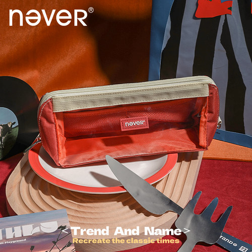 【直播专享】never巨能装笔袋3.0大容量可视笔袋