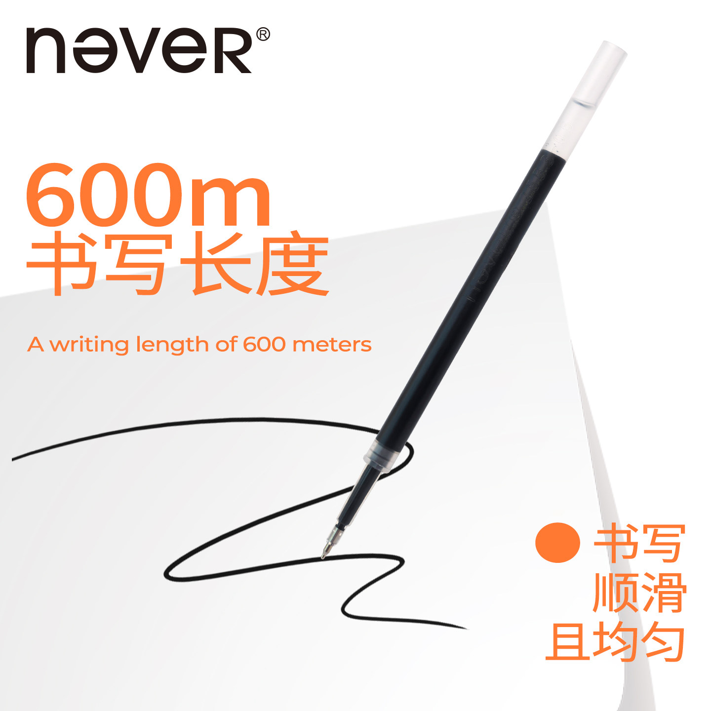 never星球笔笔芯 0.5mm黑色速干浓墨中性笔替芯图片