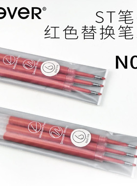 never红色中性笔芯st头适用乐活笔苹果派笔
