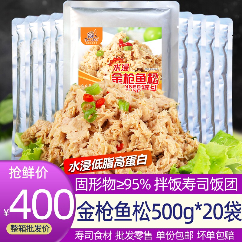 水浸低脂金枪鱼松罐头500g*20袋装餐饮商用寿司食材海鲜批发蓝越