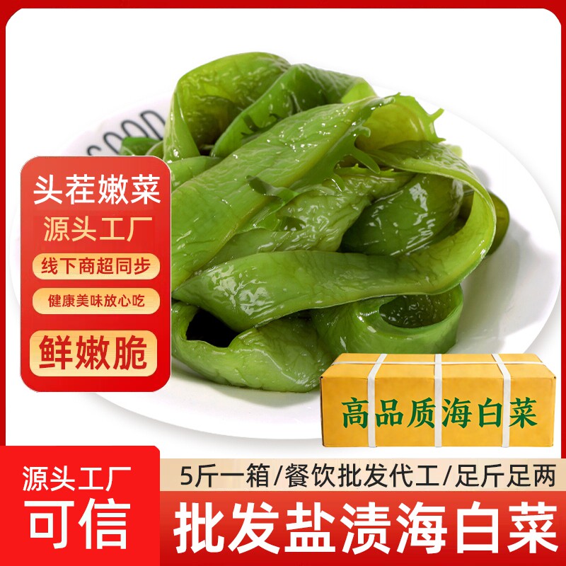 5斤新鲜海白菜裙带菜盐渍裙带梗海菜非干货海藻海带整箱火锅商用