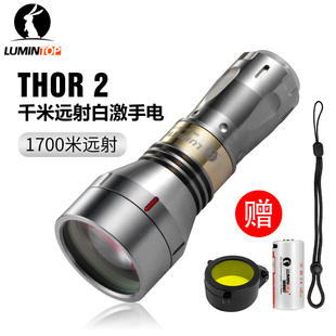 雷明兔THOR II 雷神2 强光白激光聚光型手电筒防水户外搜救探照灯