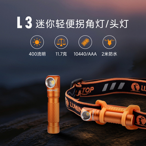 L3手电筒强光磁吸拐角灯头