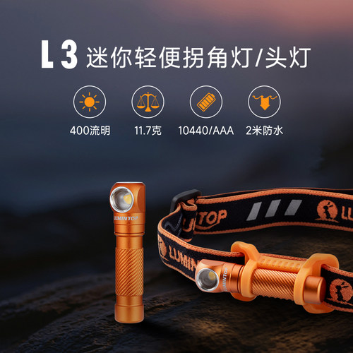 L3手电筒强光磁吸拐角灯头