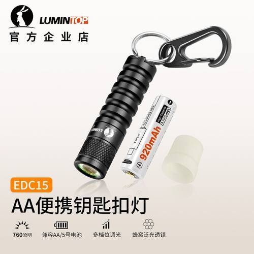 雷明兔LED小型便携防水手电