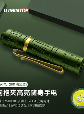 雷明兔闪电BOLT手电筒强光 可充电14500锂电池家用便携照明帽夹灯