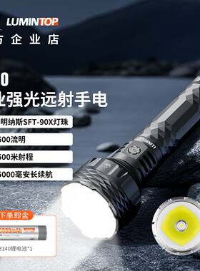 雷明兔PK90手电筒强光充电灯