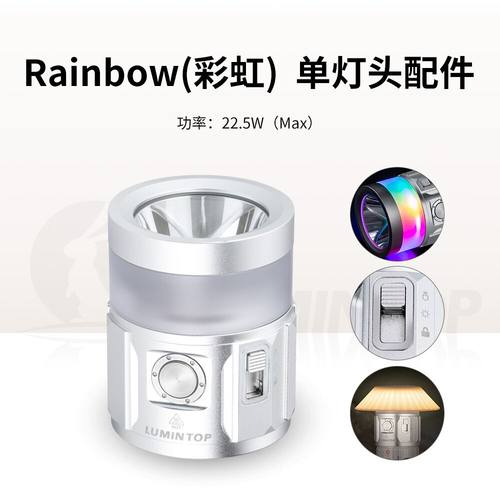 雷明兔手电筒 彩虹灯头 极光充电头配件 露营灯 46950筒身