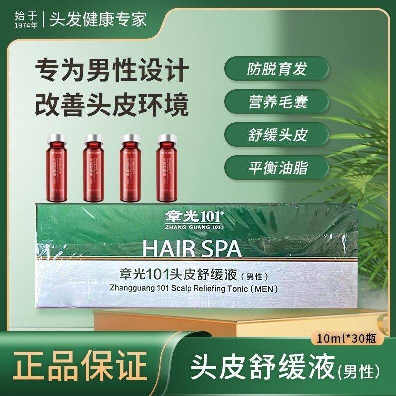 章光101头皮舒缓育发露男性专用滋润水油平衡10ml一支*30支每盒