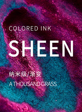 【强sheen 强闪】原创彩色墨水钢笔渐变色金粉闪粉变色墨水INK玻璃笔蘸水笔非碳素彩墨分装星空手账