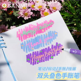 叠色双头 荧光笔叠色笔涂色笔彩笔高颜值荧光标记笔学生用彩色划重点记号笔做笔记专用手账手帐笔多色