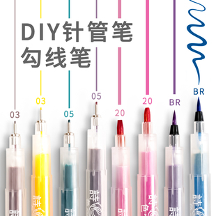 【可加墨针管笔】勾线笔DIY中小学生美术专用防水彩墨水彩手绘动漫儿童绘画描边