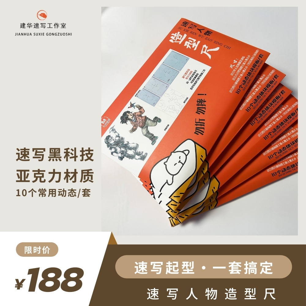 动态起形造型尺速写人物造型