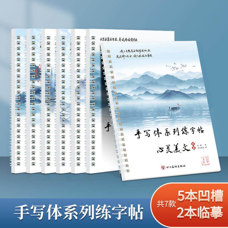 书法手写体凹槽临摹男生