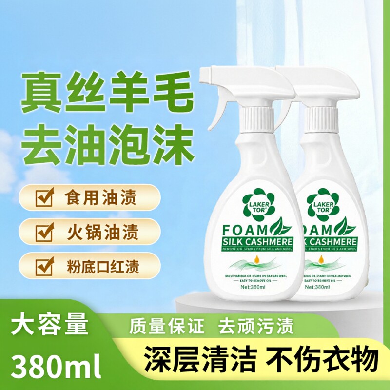 真丝桑蚕丝专用去油渍衣