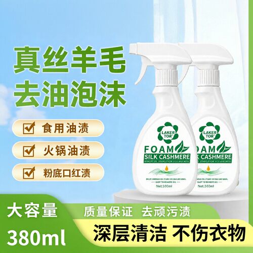 真丝桑蚕丝专用去油渍衣