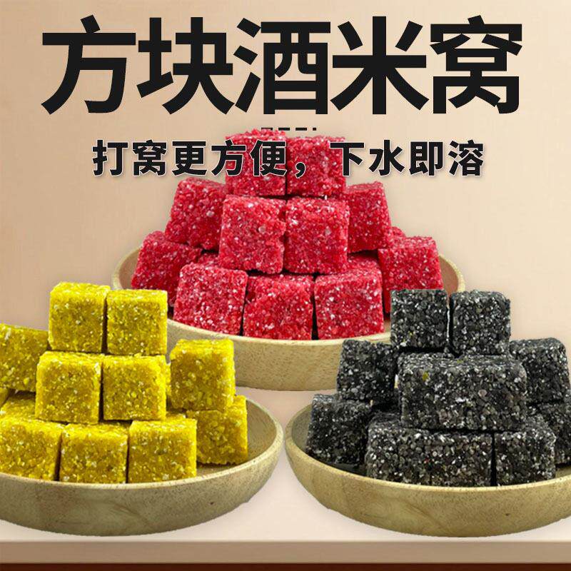 方块酒米窝钓鱼打窝速散麝香中药红虫野钓新钓鱼饵料青草鲤鲫通杀