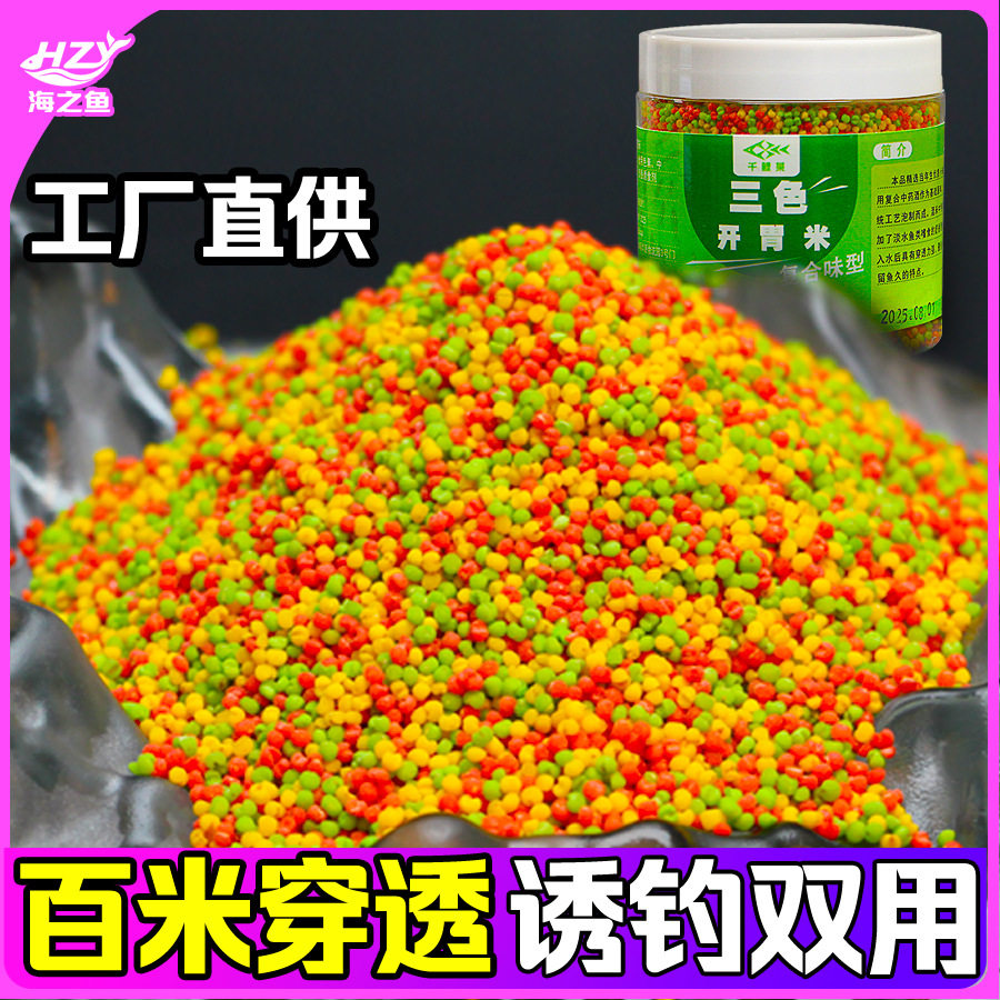 钓鱼饵料三色米野钓黑坑