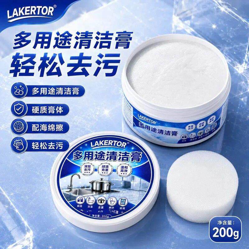 LAKERTOR多用途清洁膏厨房浴室玻璃卫生间去污大扫除家用清洁神器
