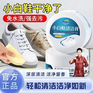 洁阿婆小白鞋清洁膏亮白洗鞋神器多功能清洁膏去污去渍小白鞋清洁