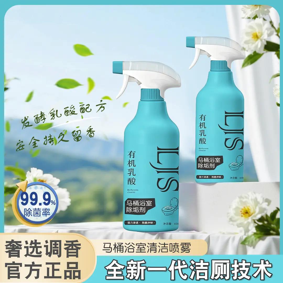 蓝净仕有机乳酸马桶浴室除垢剂水垢尿垢清洁剂强力去污持久留香