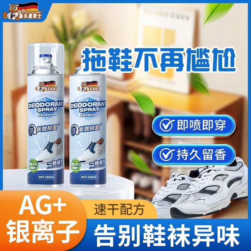 猫头鹰博士除菌消臭鞋袜