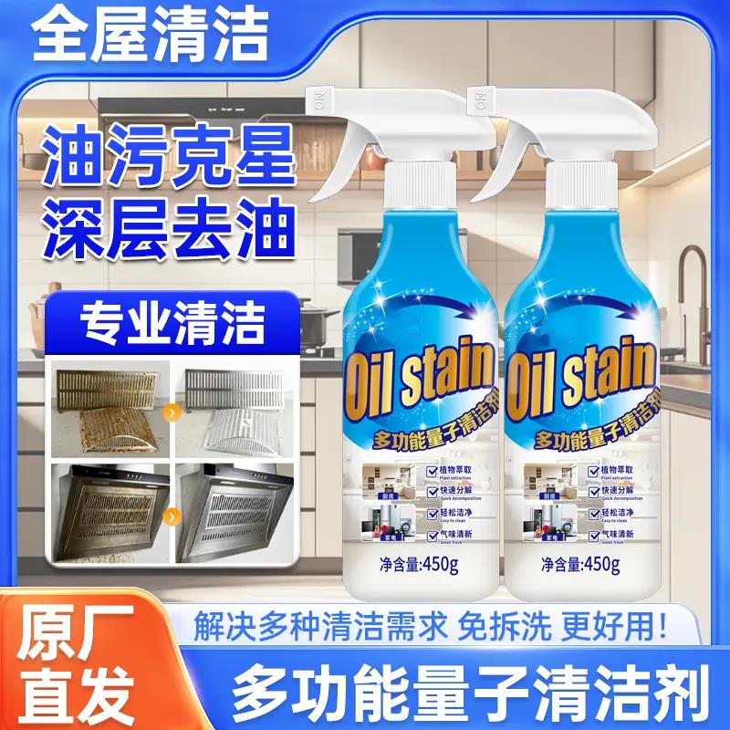多功能量子清洁剂厨房油污浴室水垢家居厨电持久清新去味洁生花