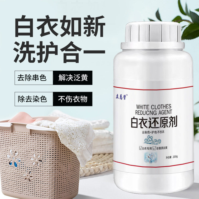 3瓶立总管白衣还原剂衣服