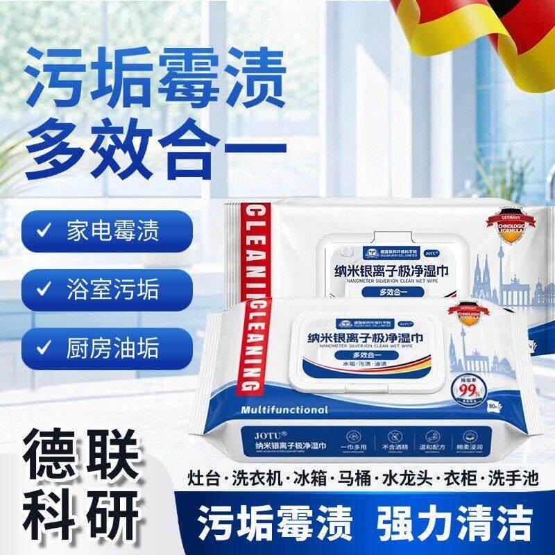 【德联荣誉出品】纳米银离子极净湿巾多功能清洁除污垢霉渍厨房浴