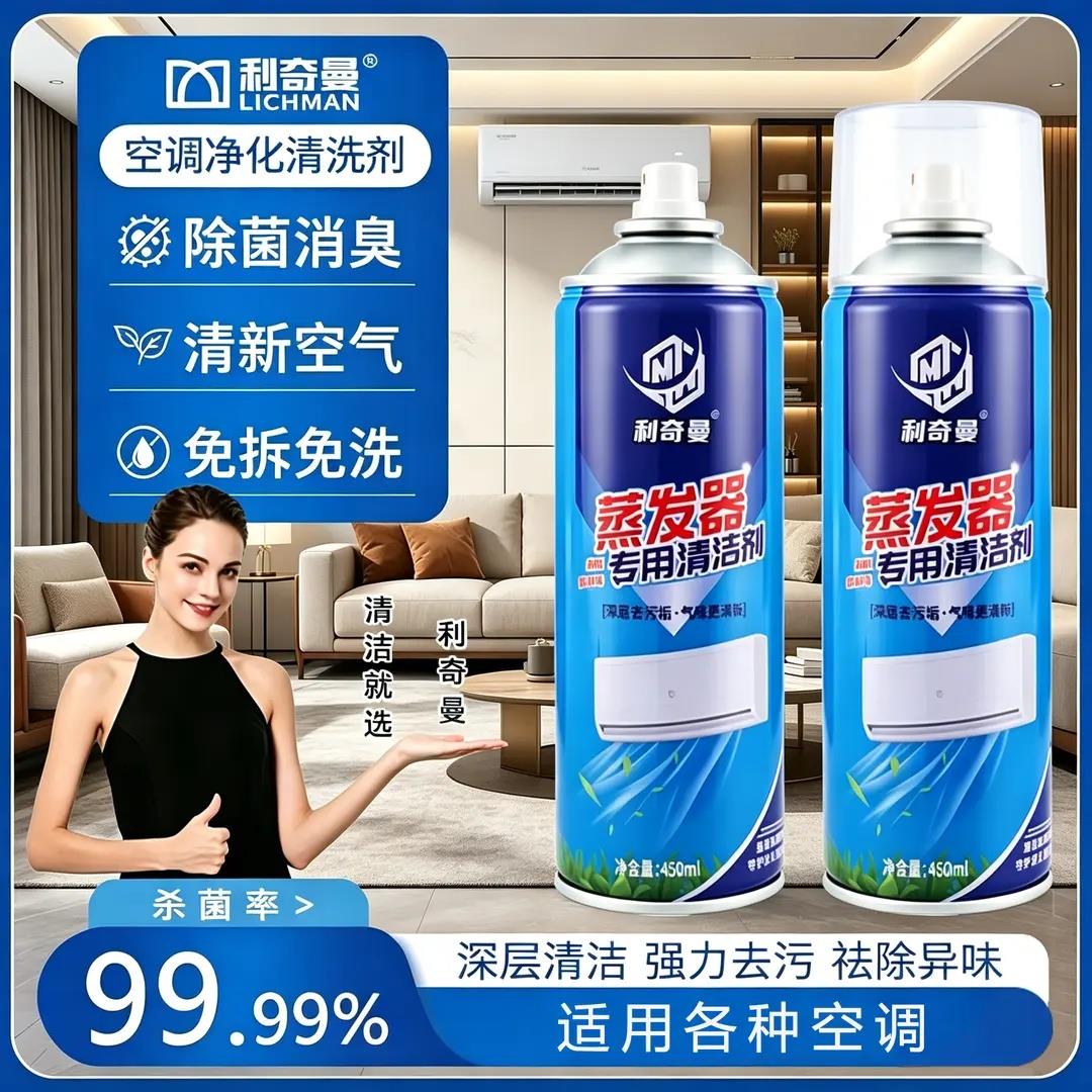 利奇曼蒸发器专用清洁剂外内机深层清洁强力去污祛除异味免拆免洗图片