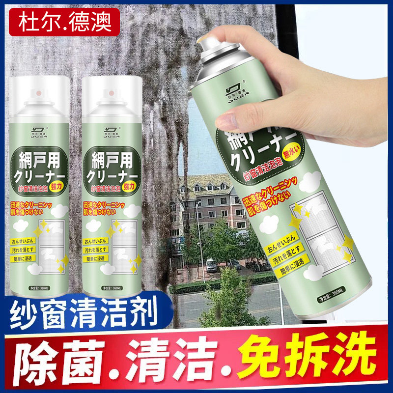 纱窗清洗清洁神器剂洗厨