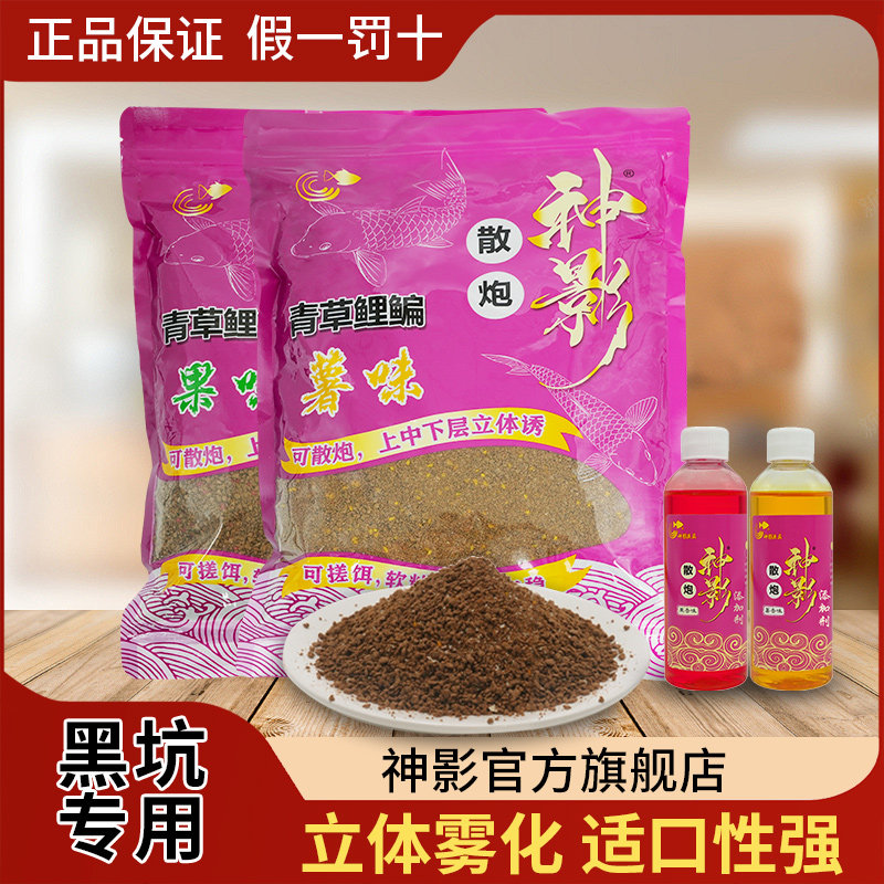 【官方旗舰】神影散炮鱼