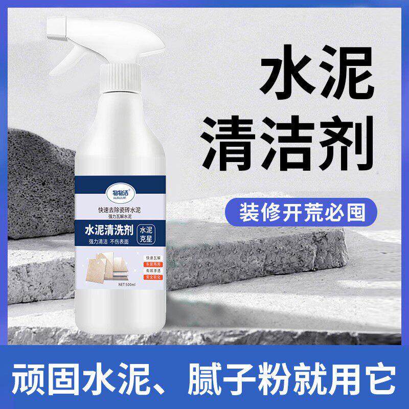 物物洁水泥清洁剂溶解水泥去瓷砖装修清洗除砂浆神器灰垢清除喷剂