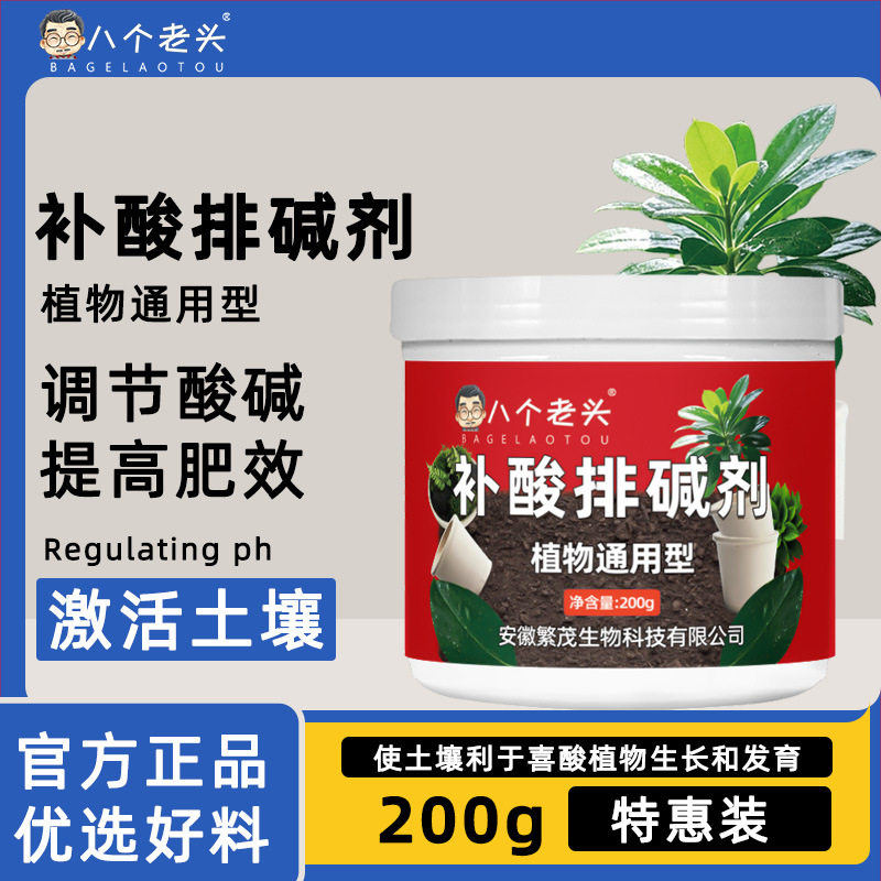 八个老头补酸排碱剂调节