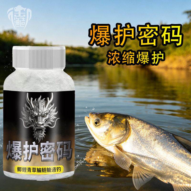 爆护密码浓缩型诱鱼剂添加剂诱鱼粉垂钓黑坑南北四季用钓鱼小药