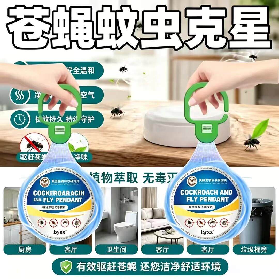 美国生物多功能驱蝇蚊虫挂件家用驱虫神器驱除苍蝇卧室厨房