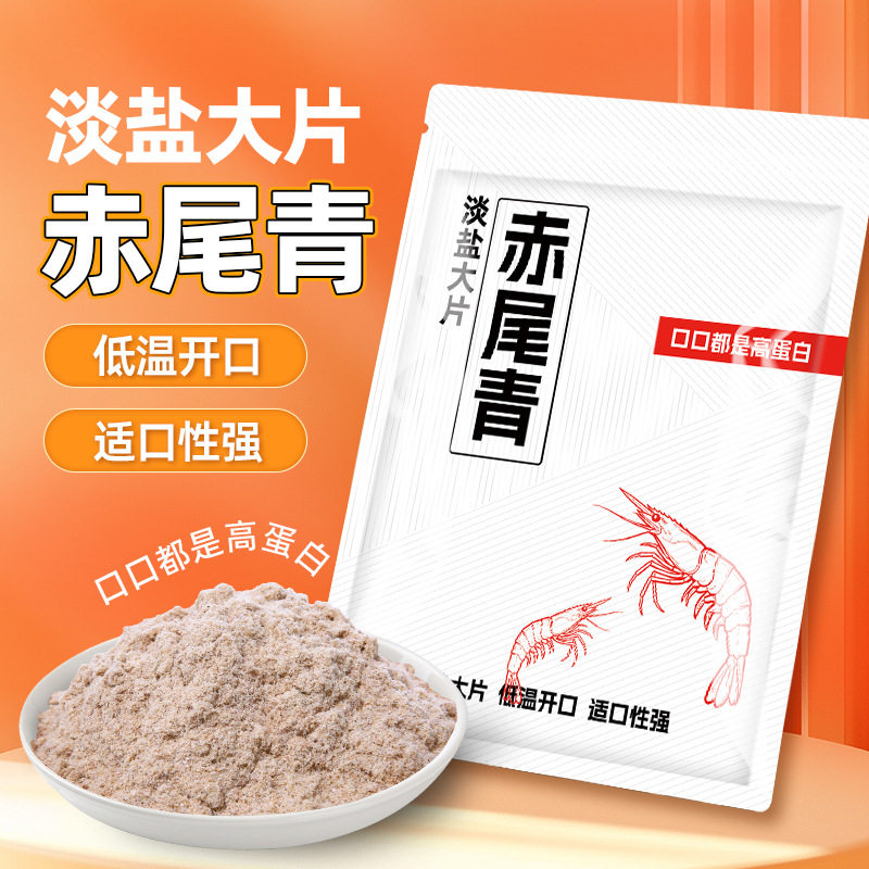 国良赤尾青冷冻鱼饵鲫鱼