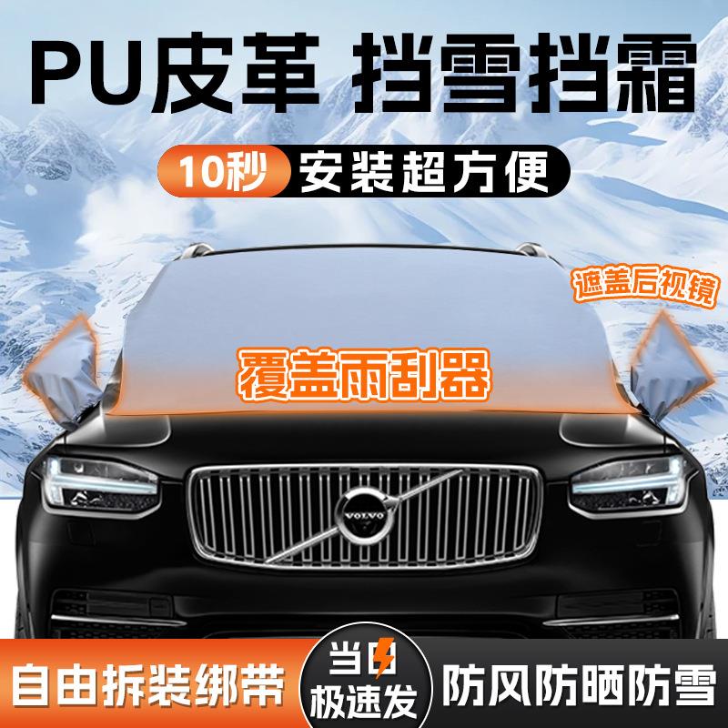 PU皮革汽车前挡遮雪挡冬季车用防风防雪前档汽车衣汽车防盗遮雪挡