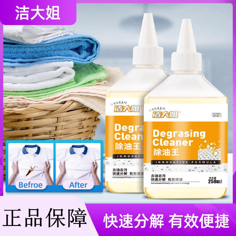 洁大姐除油王去油渍白色衣服污渍活性酶衣物去污剂油迹清洗去渍剂
