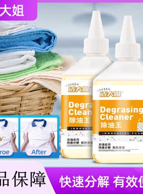 洁大姐除油王去油渍白色衣服污渍活性酶衣物去污剂油迹清洗去渍剂