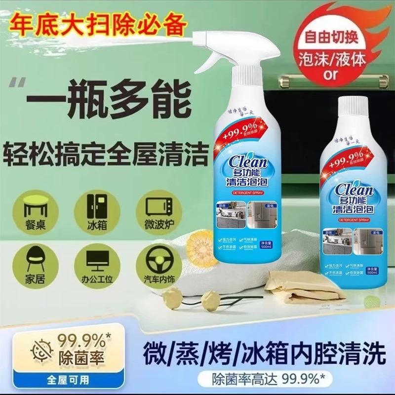 clean多功能清洁泡泡油污
