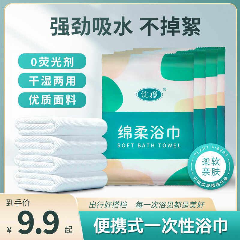 【浣樱】一次性浴巾毛巾