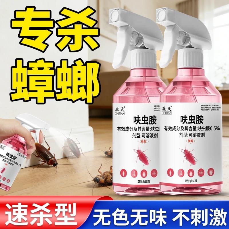 驰天呋虫胺无色无味不刺激卫生杀蟑螂喷雾可溶液剂灭蟑螂家庭适用