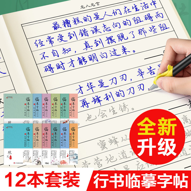 钢笔字帖成人中小学生行