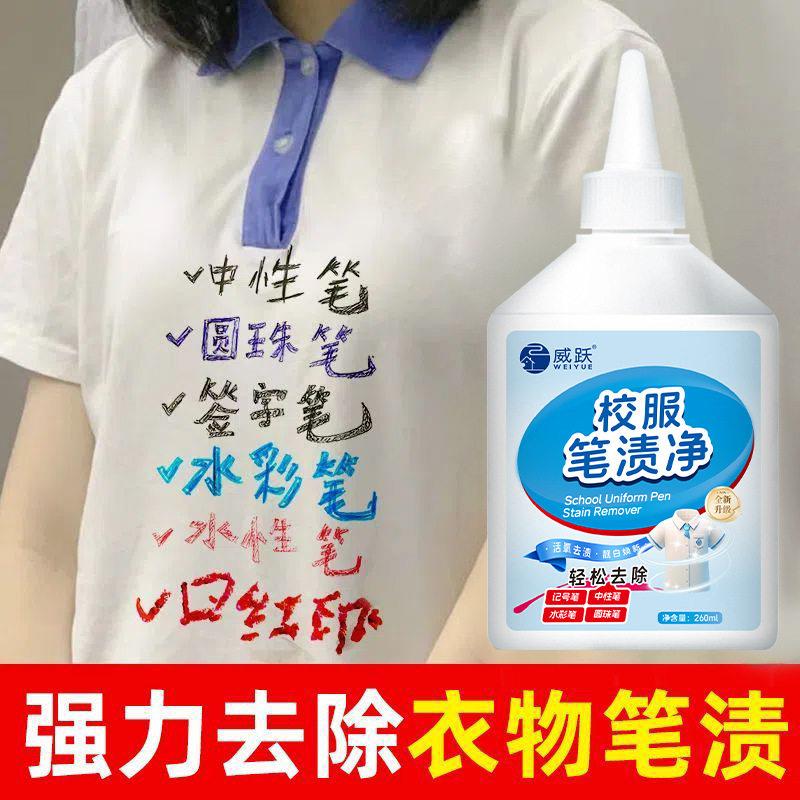 衣物笔渍净水彩笔圆珠笔中性笔衣物去渍笔校服墨水马克笔清洗剂