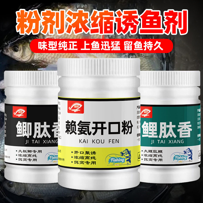 鲫肽香赖氨开口粉剂钓鱼