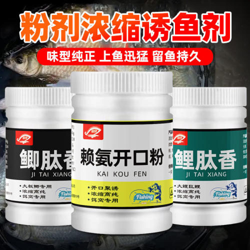 鲫肽香赖氨开口粉剂钓鱼