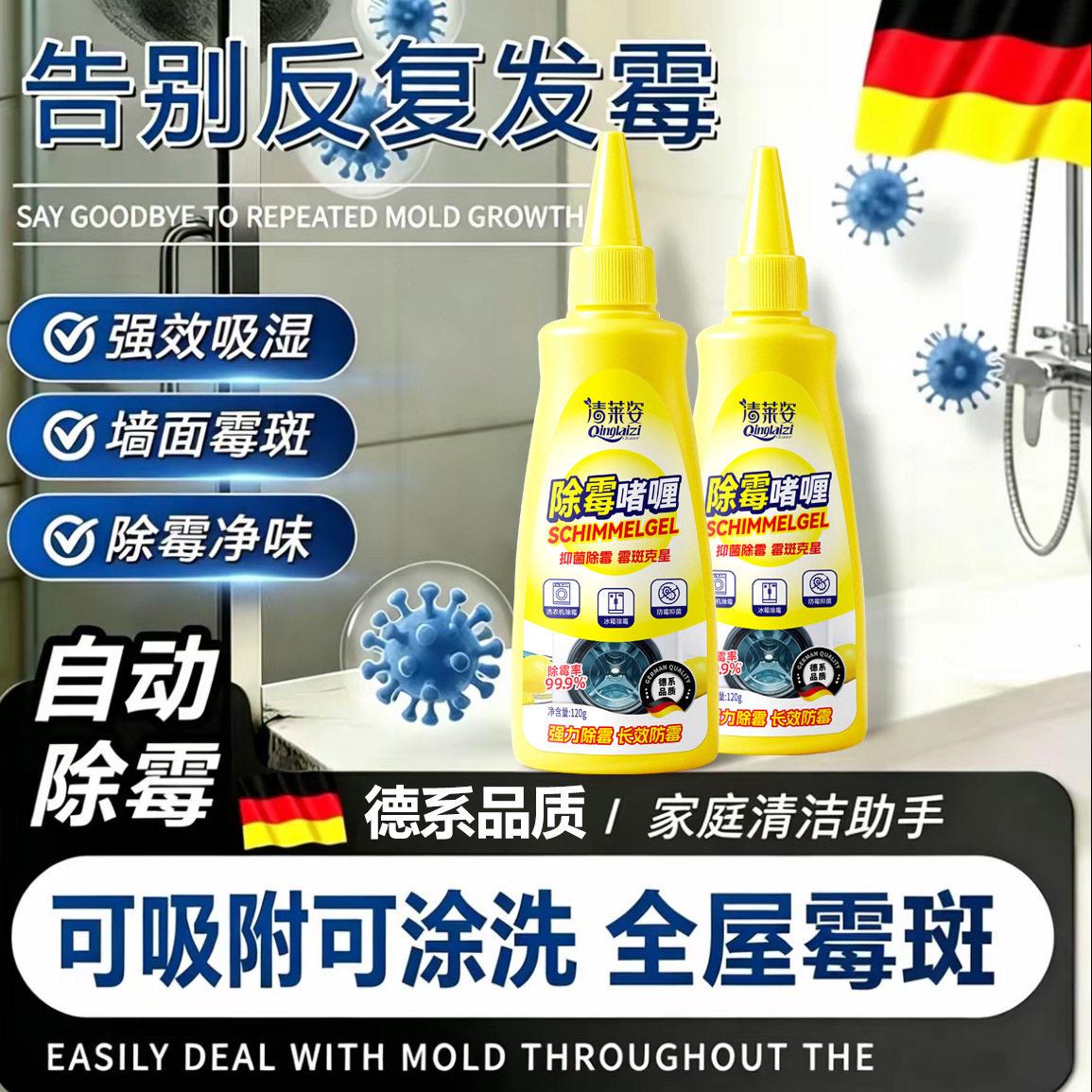 清莱姿除霉啫喱去霉斑菌专用家用厨房冰箱洗衣机缝隙橡胶圈清洗剂